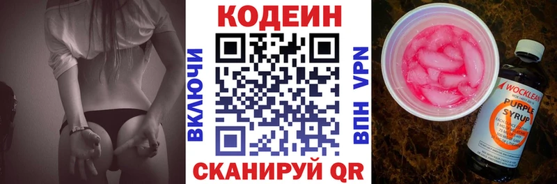 Codein напиток Lean (лин)  Купить  Малаховка 